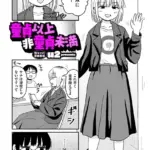 童貞以上非童貞未満（単話）