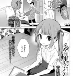 もう帰りたくない（単話）