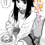 俗説ですが…。（単話）