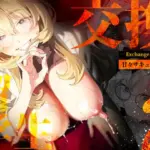 交換留学生-甘々サキュバスと僕-