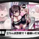 立ちんぼ詐欺で1億稼いだ女 俺が最終回をプレゼントしてやった