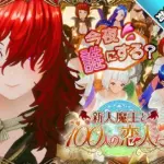 新人魔王と100人の恋人たち