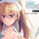 ナマイキ実習生は欲求不満？～カレシ持ちの処女を寝取る話～ PLAY MOVIE