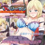 エロリーマン ナマイキポジロン・梨々香～2穴百合緩手◆～