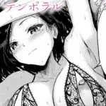 トライアル・テンポラル（単話）