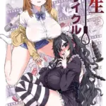 人生リサイクル