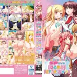 モザイクリニューアルSPパック「せめちち」「OPPAIライフ」