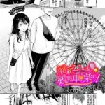 初デートは観覧車に乗れ！（単話）