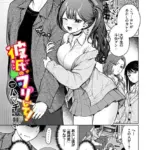 彼氏のフリして！（単話）