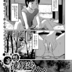 妄想凌●少女（単話）（2）