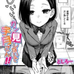 ガン見しないで宇月さん！！（単話）