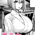 器巫女（単話）