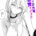 となりの先輩、無自覚すぎます（単話）