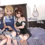 夜月姉妹の非常食4