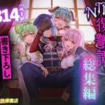 追放テイマーのNTR復讐譚