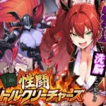 性闘バトルクリーチャーズ〜ホビー漫画のメスバトラーを闇のゲームで洗脳セックス！！〜