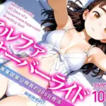 アルファオーバーライド 種付け専業国家公務員の365日性活