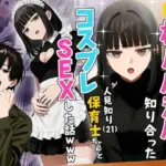 相席居酒屋で知り合った人見知り保育士ちゃん（21）とコスプレSEXした話www