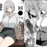 一回●ったら避けられた