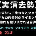 手加減なし！手コキとフェラチオされ口内発射のタイミングで睾丸を握り潰される音声