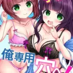 サイミンで手軽に俺専用穴へ！姉妹、制服女子、ギャル、女信者