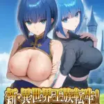 異世界王族転生！嫁候補セックスバイキング モザイク版（4）