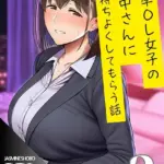 新卒OL女子の田中さんに気持ちよくしてもらう話（単話）（2）