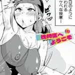 性特区へようこそ（単話）（2）