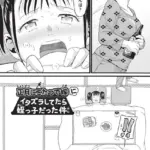 正月にこたつで嫁にイタズラしてたら姪っ子だった件（単話）