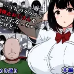 最悪…うちのクラスで時間停止おじさんを飼うことになっちゃったんだけど