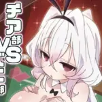 チア部VSバニー部