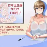 お年玉企画  今だけ110円！