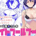 ナイトプールフーカ