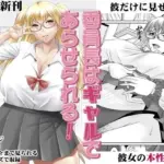 委員長はギャルであらせられる！