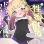 無垢な聖女ロリシスターに性癖懺悔・僕だけのドすけべママ堕ちオホ声甘々性活 〜 あなたのママになることをお赦ししください 〜