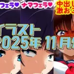 2025年11月のイラスト