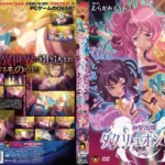 神聖昂燐ダクリュオン・ルナ 後編 ～堕聖母誕生～