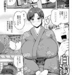 白濁の宿 （単話）