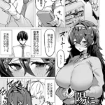 陽に淫される陰 （単話）