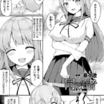 同化する者〜assimilator〜（単話）