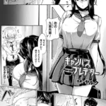 キャンパスプレデター（単話）