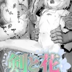 剣と花 〜白濁に汚された守護剣士〜（単話）