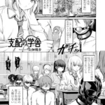 支配の学舎（単話）