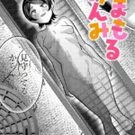 みまもるみんみ（単話）