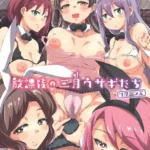 放課後の三月ウサギたちリターンズ