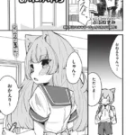 猫耳おねえちゃんとあったかえっち（単話）