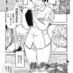 母はテクニシャンなナース（単話）