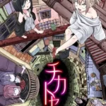 チカトセ ハーフ版