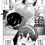 デカくてエロい風紀委員（単話）