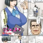 浮気ノススメ（単話）